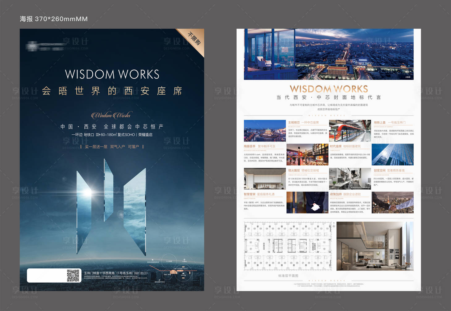源文件下载【享设计】搜索编号：27820006409176115【地产大都会DM宣传单页】