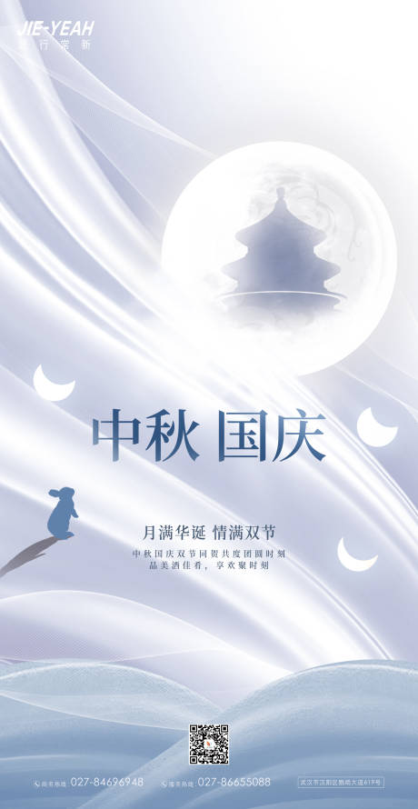 源文件下載【享設計】搜索編號：56570006360135486【國慶中秋海報】