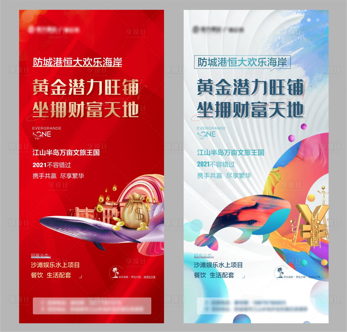 源文件下載【享設計】搜索編號：66860006529215740【地產招商刷屏】