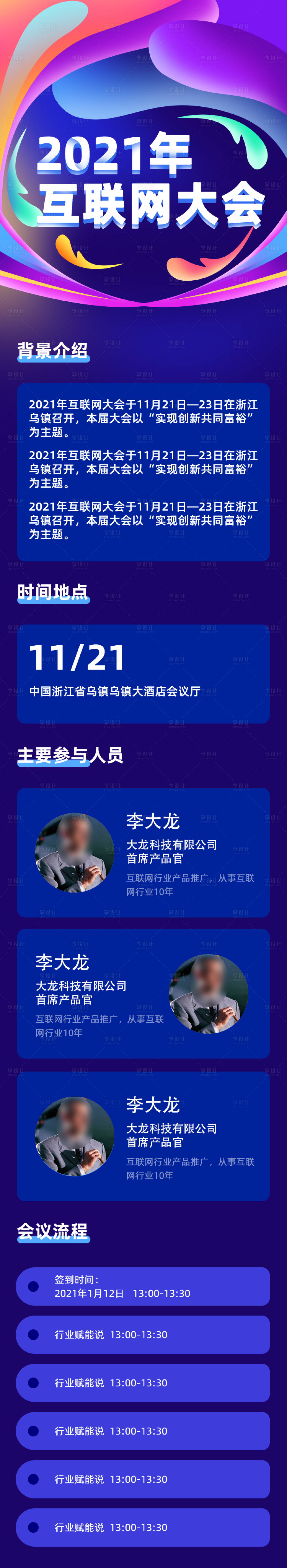 源文件下載【享設計】搜索編號：10190006448014654【互聯網科技研討峰會】