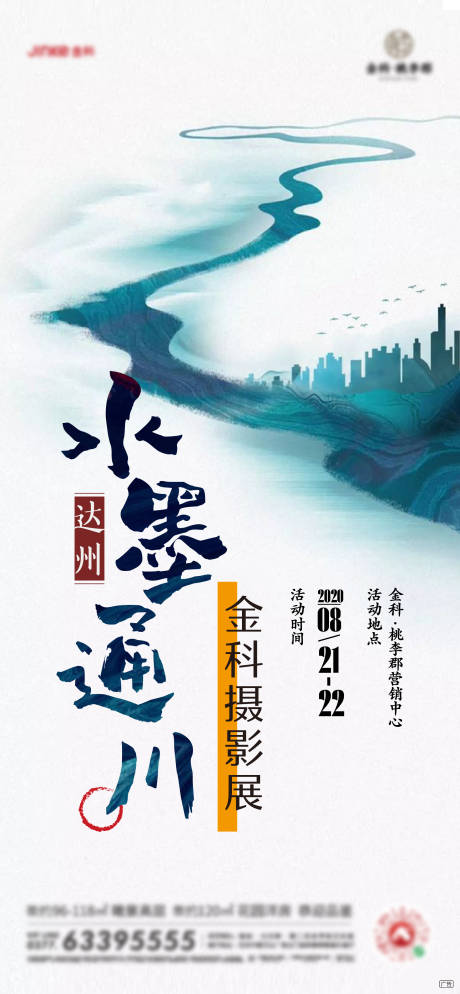 源文件下载【地产水墨风摄影展海报】编号：34680006587079434