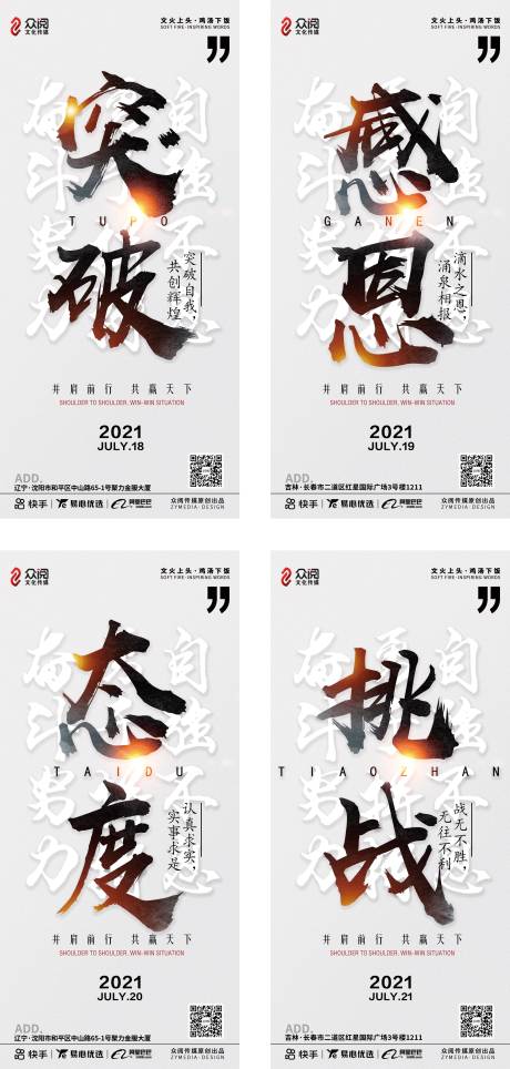 源文件下载【激励海报】编号：23340006284021869