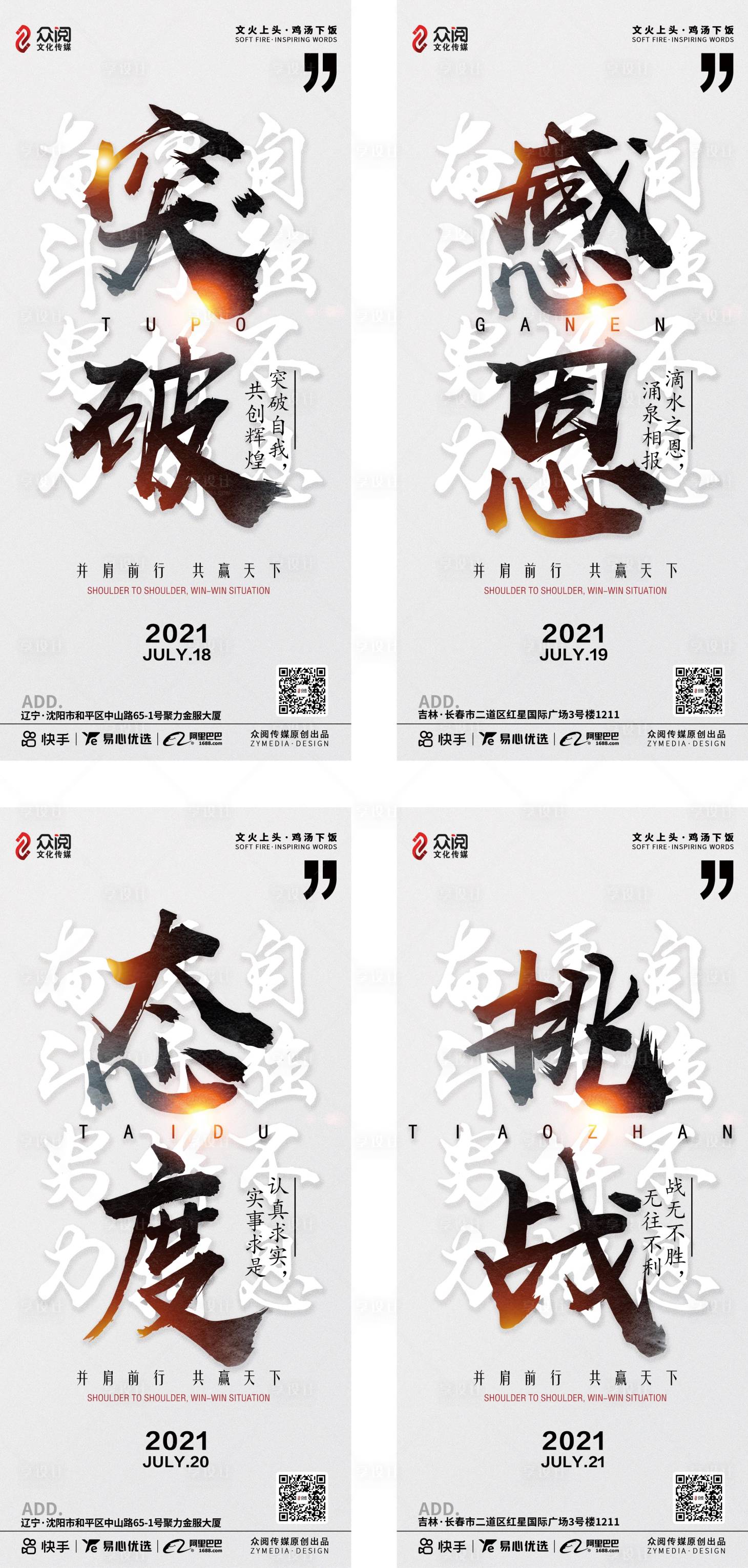 源文件下载【激励海报】编号：23340006284021869