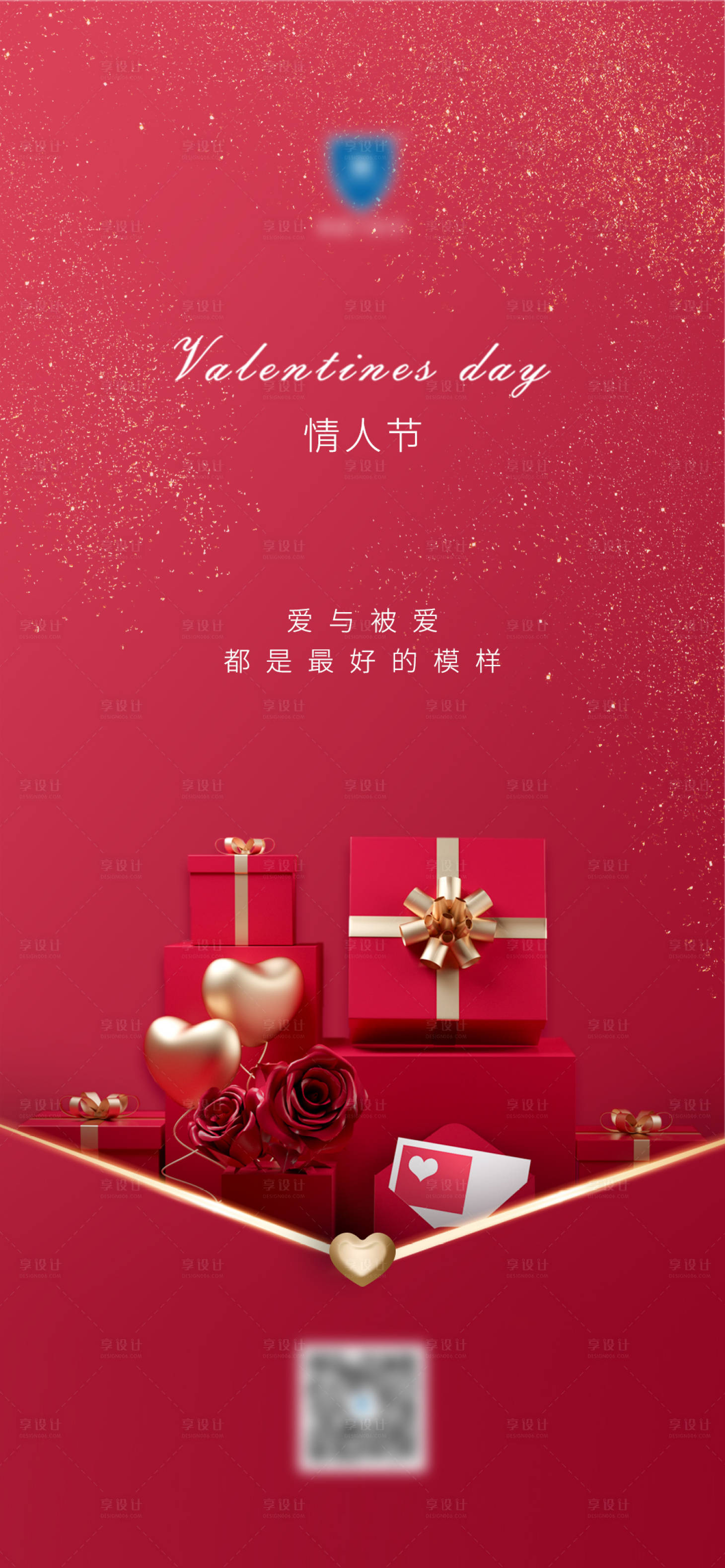 源文件下载【享设计】搜索编号：91700006538343676【情人节】