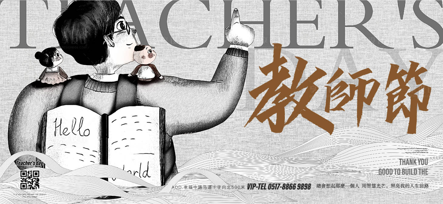源文件下载【教师节节日移动端海报】编号：99040006390458812