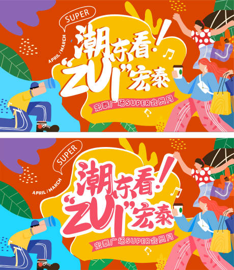 源文件下载【地产商业春季系列活动背景板】编号：71860006528026259