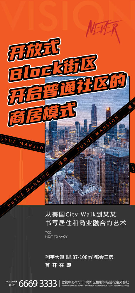 源文件下载【享设计】搜索编号：59270006370692152【房地产商业配套加推海报】