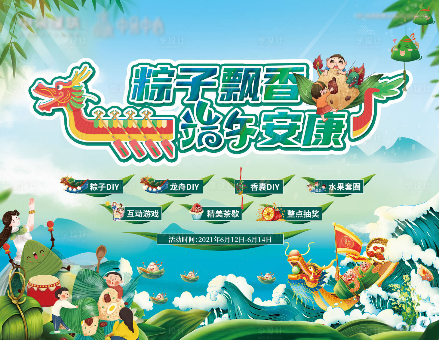 源文件下载【端午节活动背景板】编号：47160006301614930