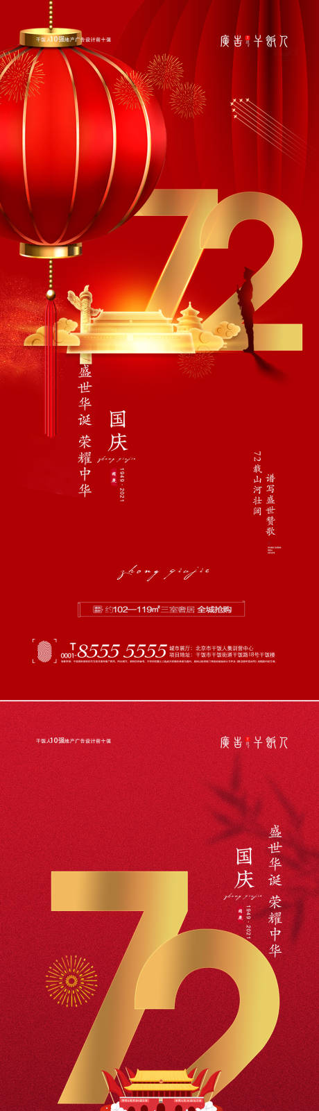源文件下载【十一国庆节海报】编号：12330006467194956