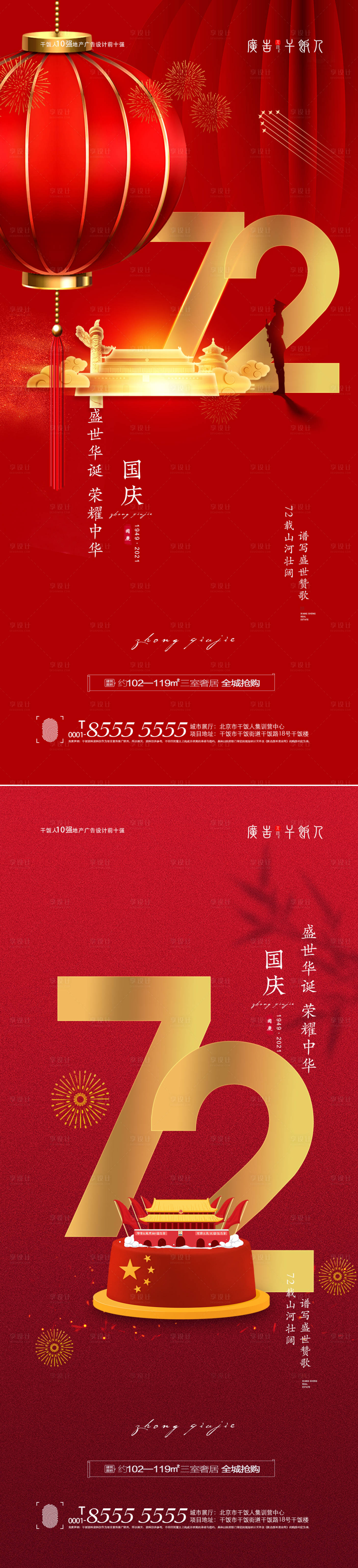 源文件下载【十一国庆节海报】编号：12330006467194956