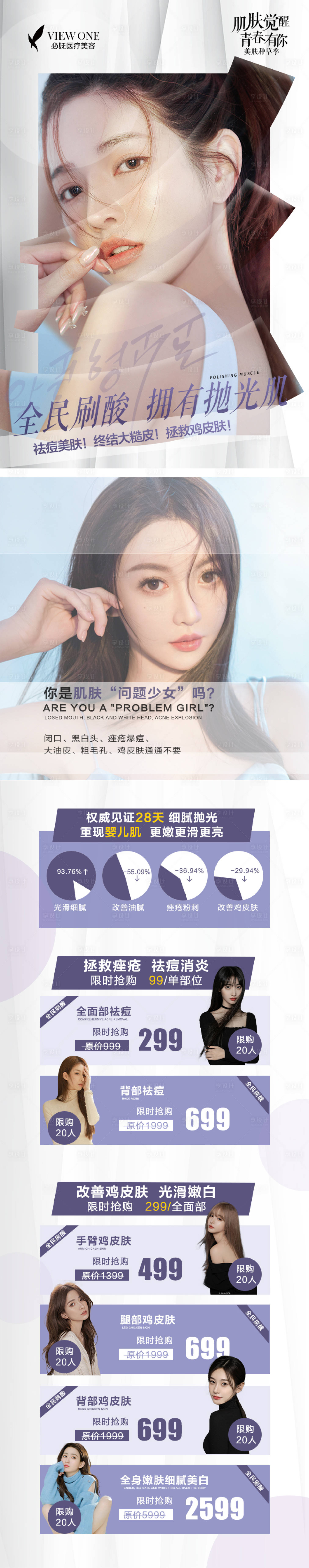 源文件下載【享設(shè)計(jì)】搜索編號(hào)：81010006293293444【醫(yī)美全民刷酸美團(tuán)活動(dòng)頁】