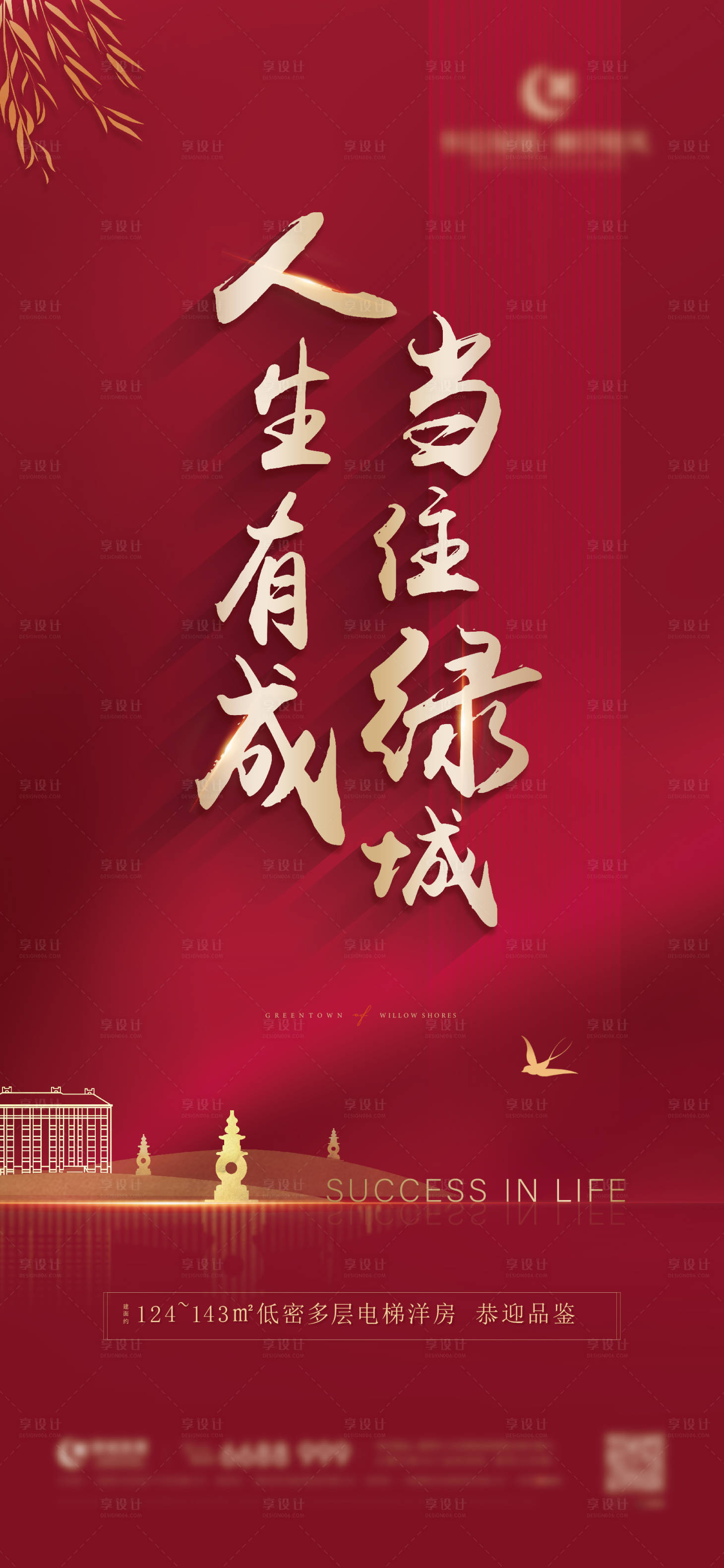 源文件下載【享設(shè)計(jì)】搜索編號(hào)：19000006683947012【地產(chǎn)品推海報(bào)】