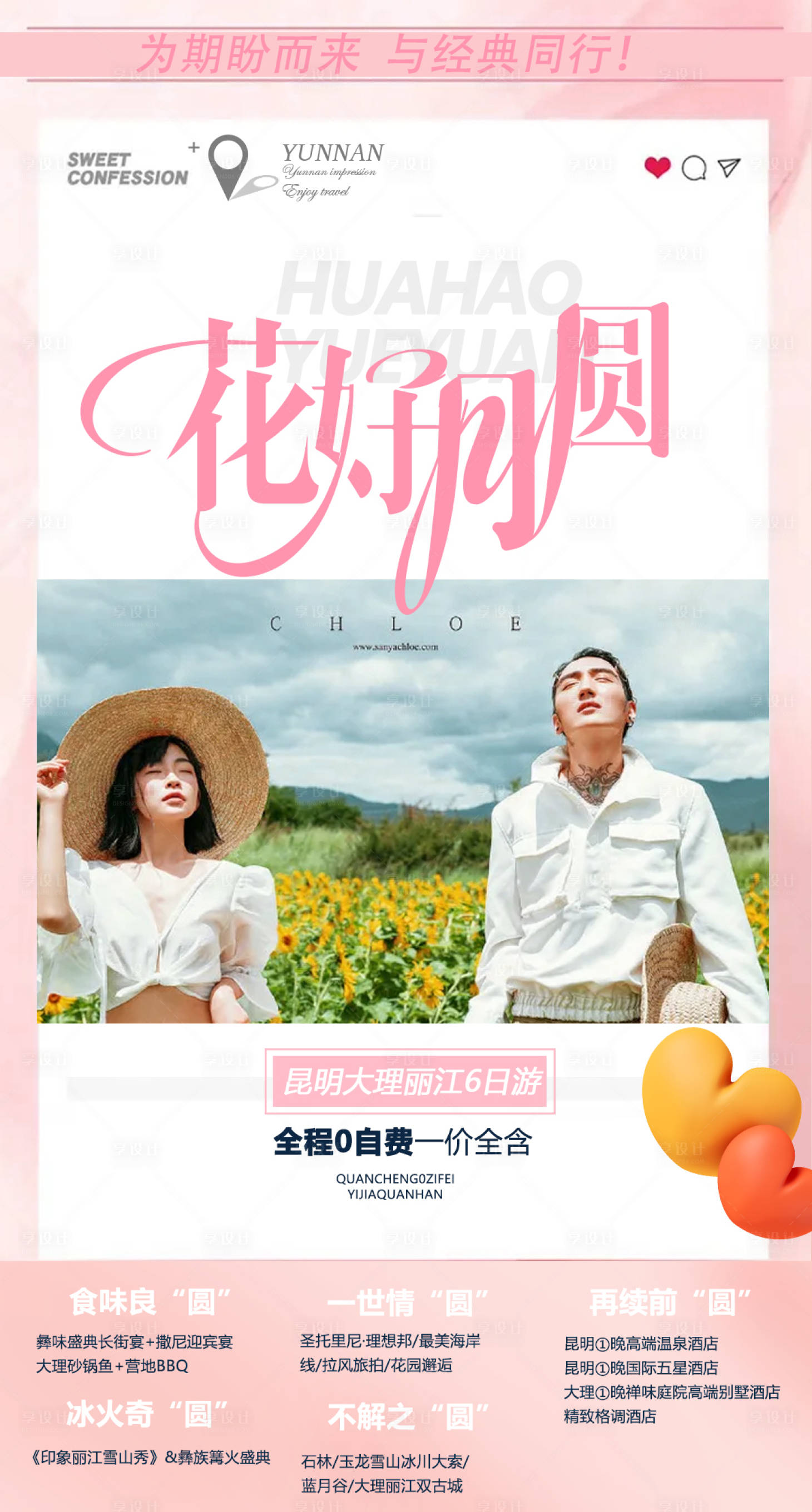 源文件下载【享设计】搜索编号：87810006400274352【小清新旅游海报】