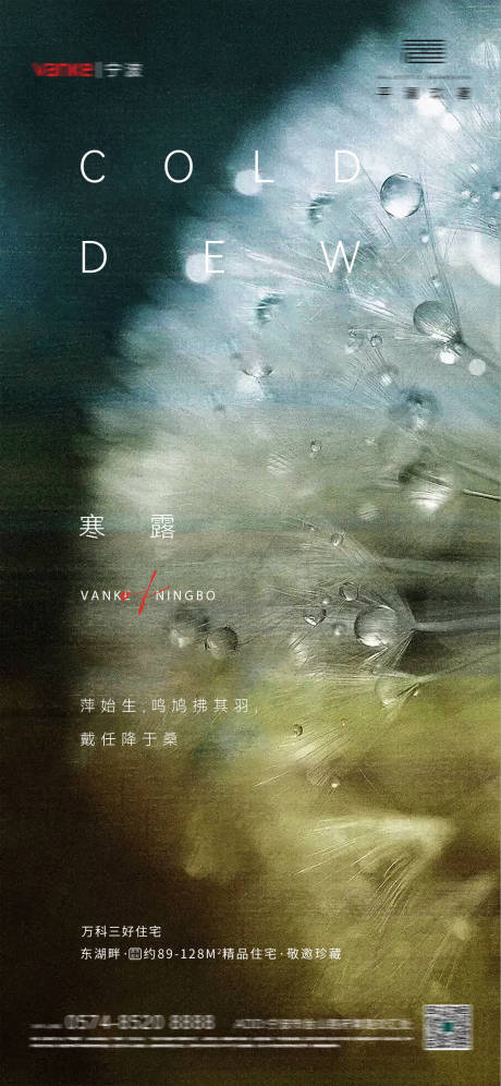 源文件下载【享设计】搜索编号：60380006512645866【寒露节气海报】