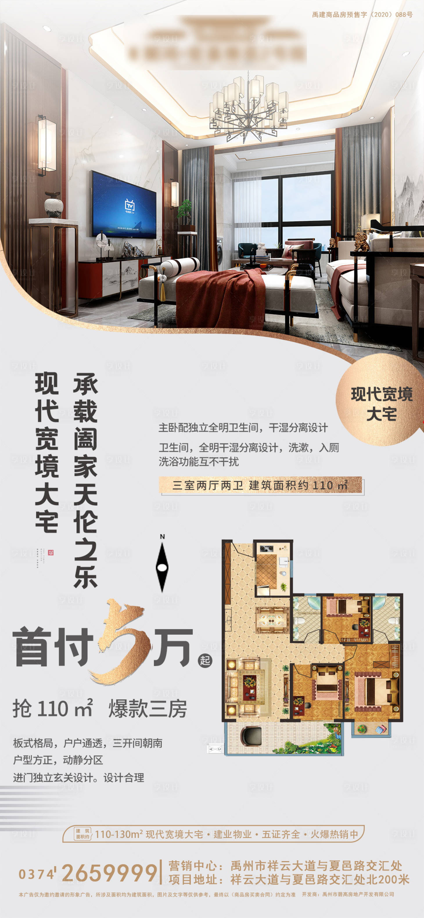 源文件下载【地产样板间展示海报】编号：30620006644167038