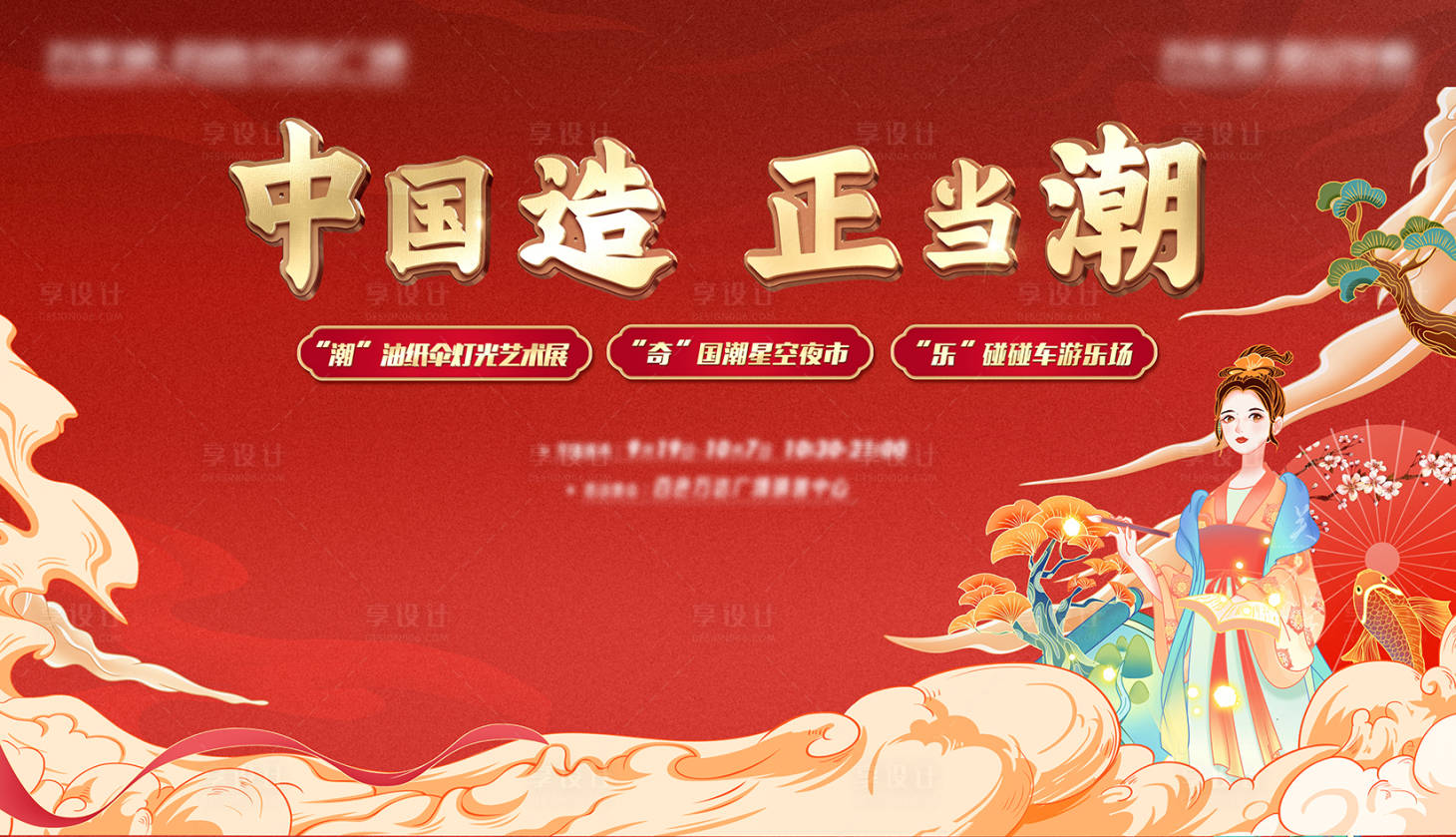 源文件下載【享設計】搜索編號：87990006574929706【國潮主畫面背景板】