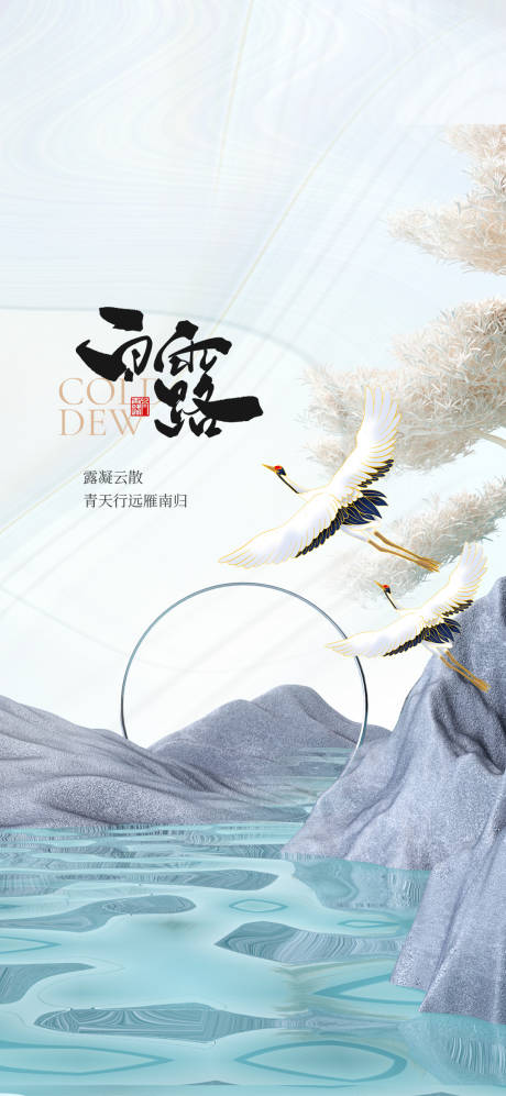 源文件下載【地產白露節氣刷屏】編號：99160006297019300