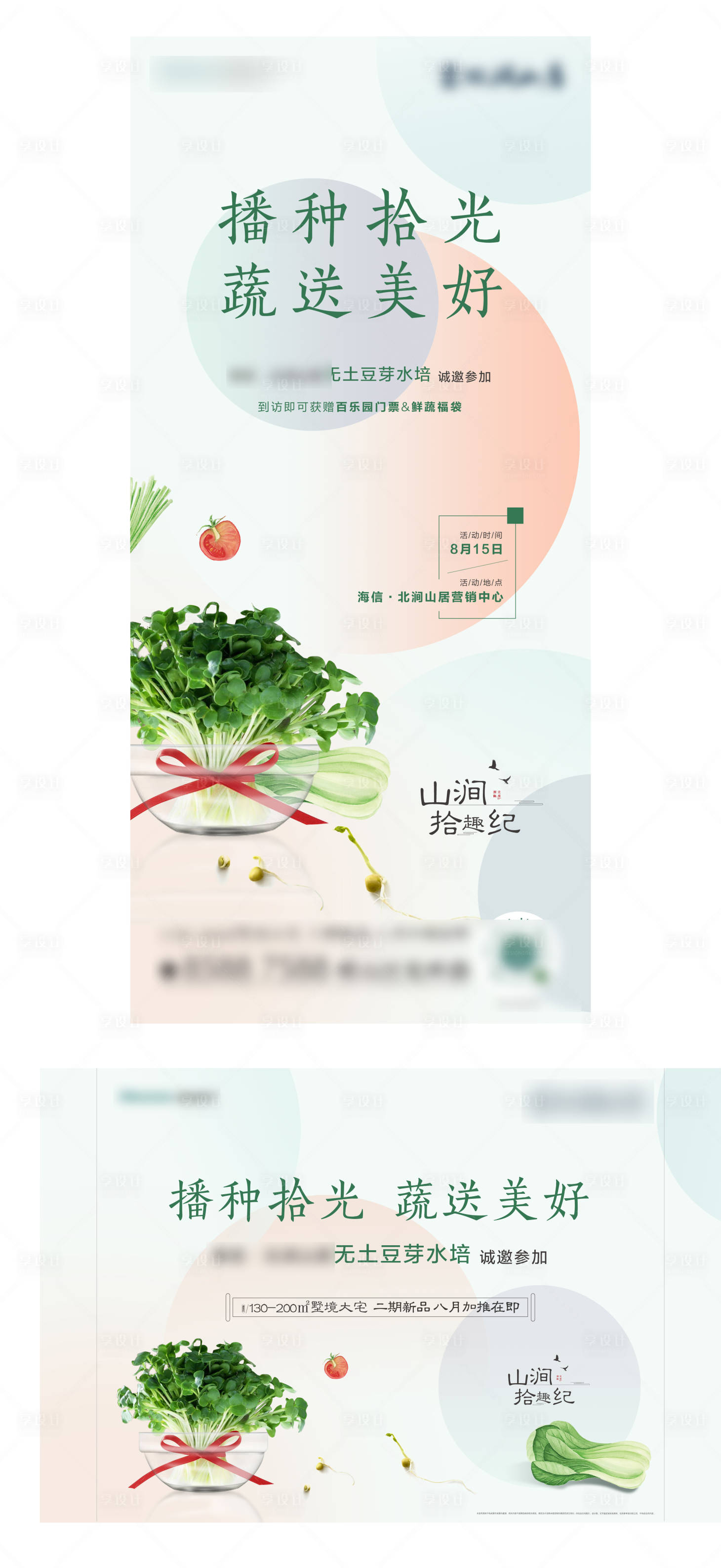 源文件下載【地產活動】編號：86580006369643836