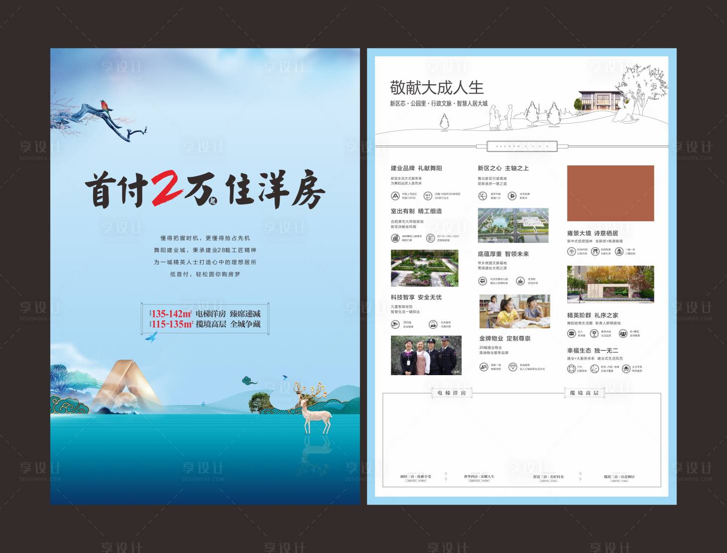 源文件下载【地产宣传单】编号：37130006616395648