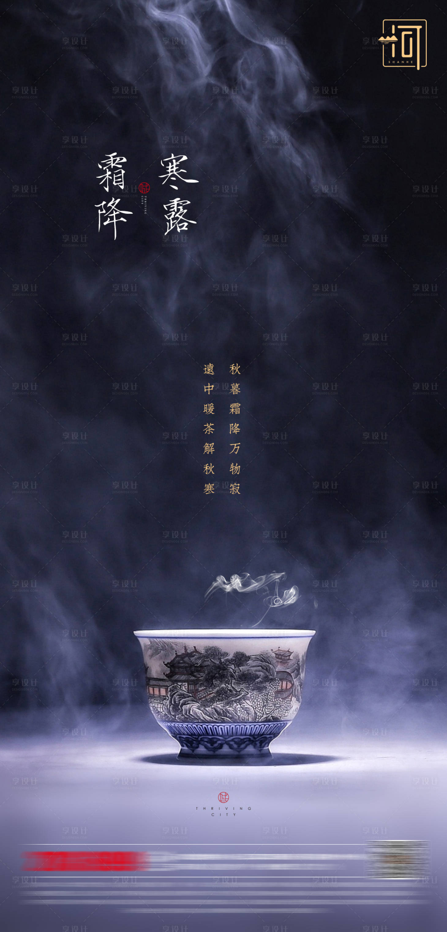 源文件下载【享设计】搜索编号：76470006665899502【寒露霜降海报】