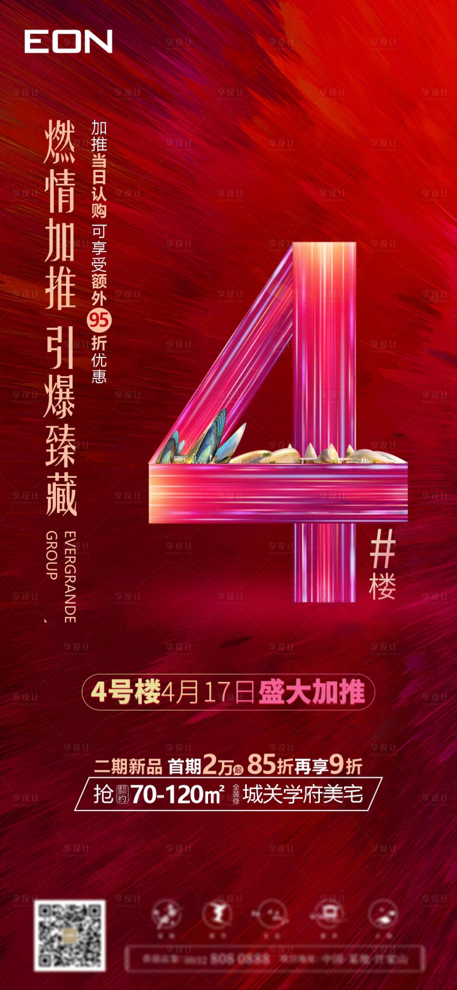 源文件下载【享设计】搜索编号：32950006288772070【房地产加推海报】