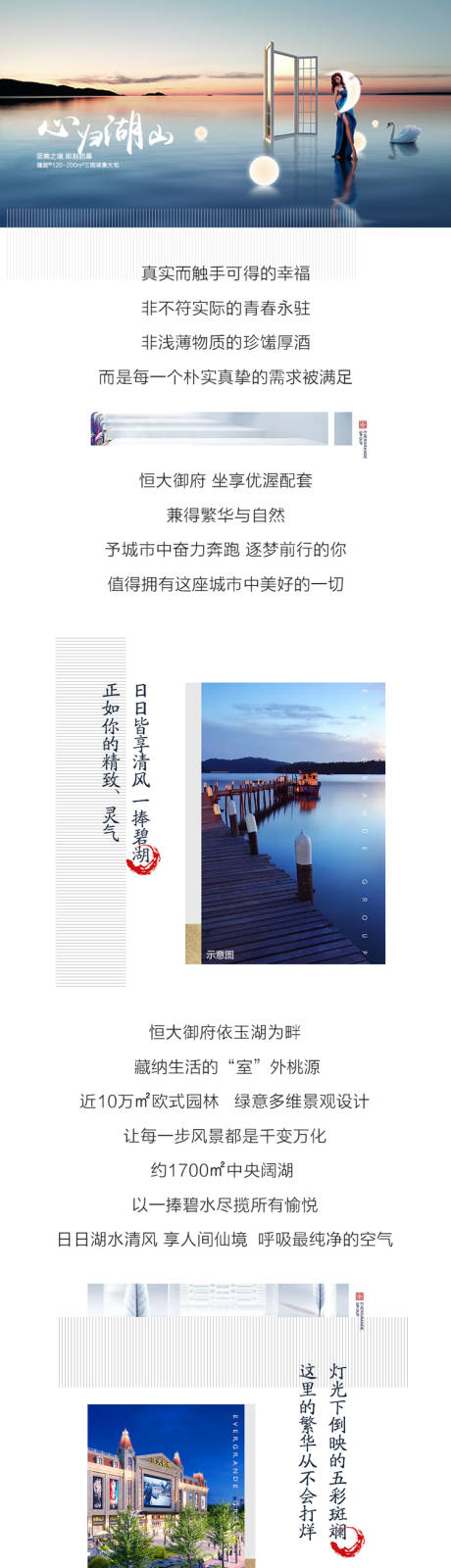 源文件下载【湖居卖点长图】编号：31880006660696324