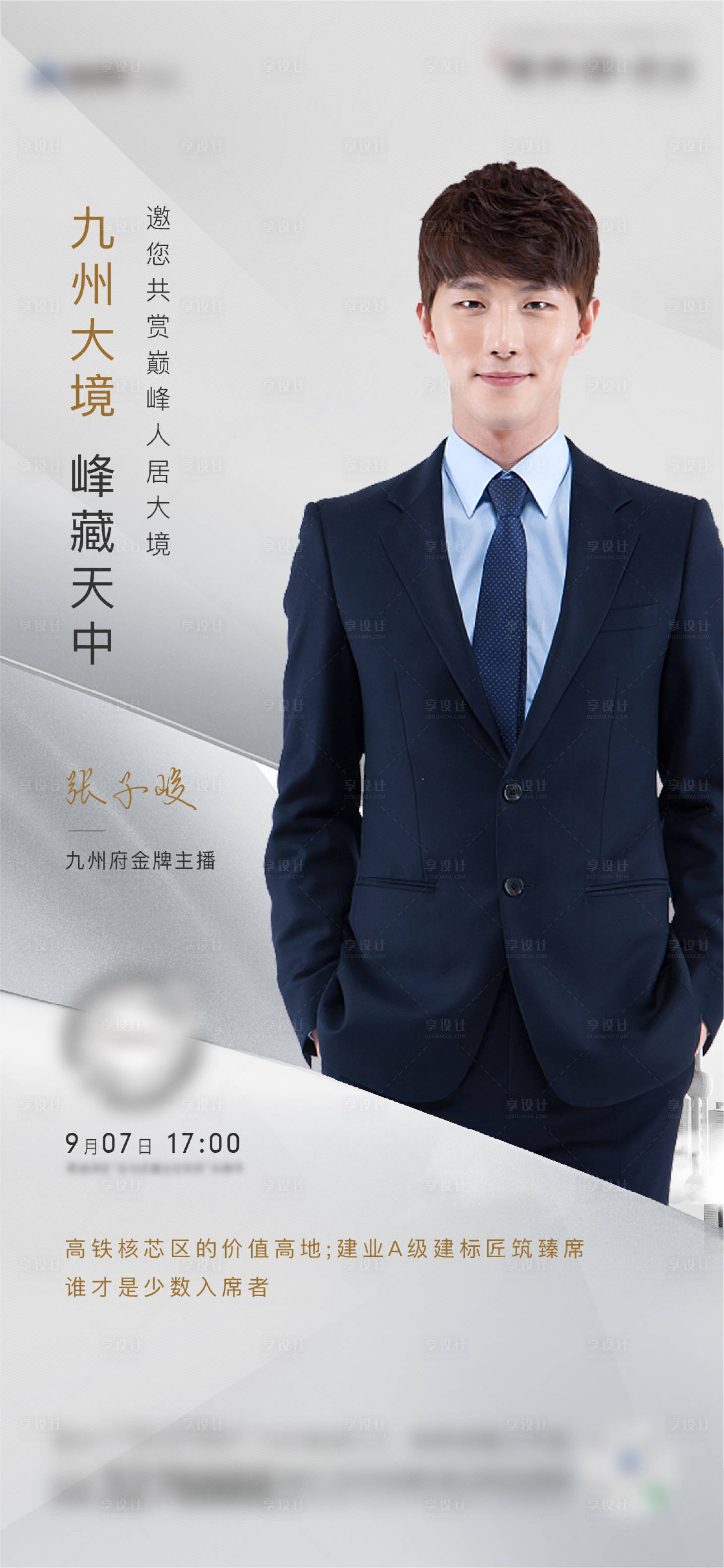 源文件下载【房地产抖音人物直播海报】编号：80980006555713496