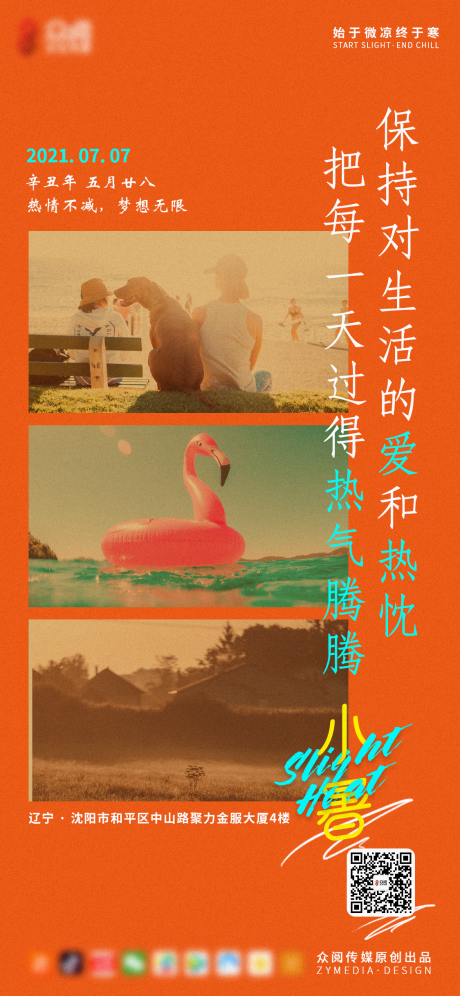 源文件下载【享设计】搜索编号：60090006362839329【小暑二十四节气海报】