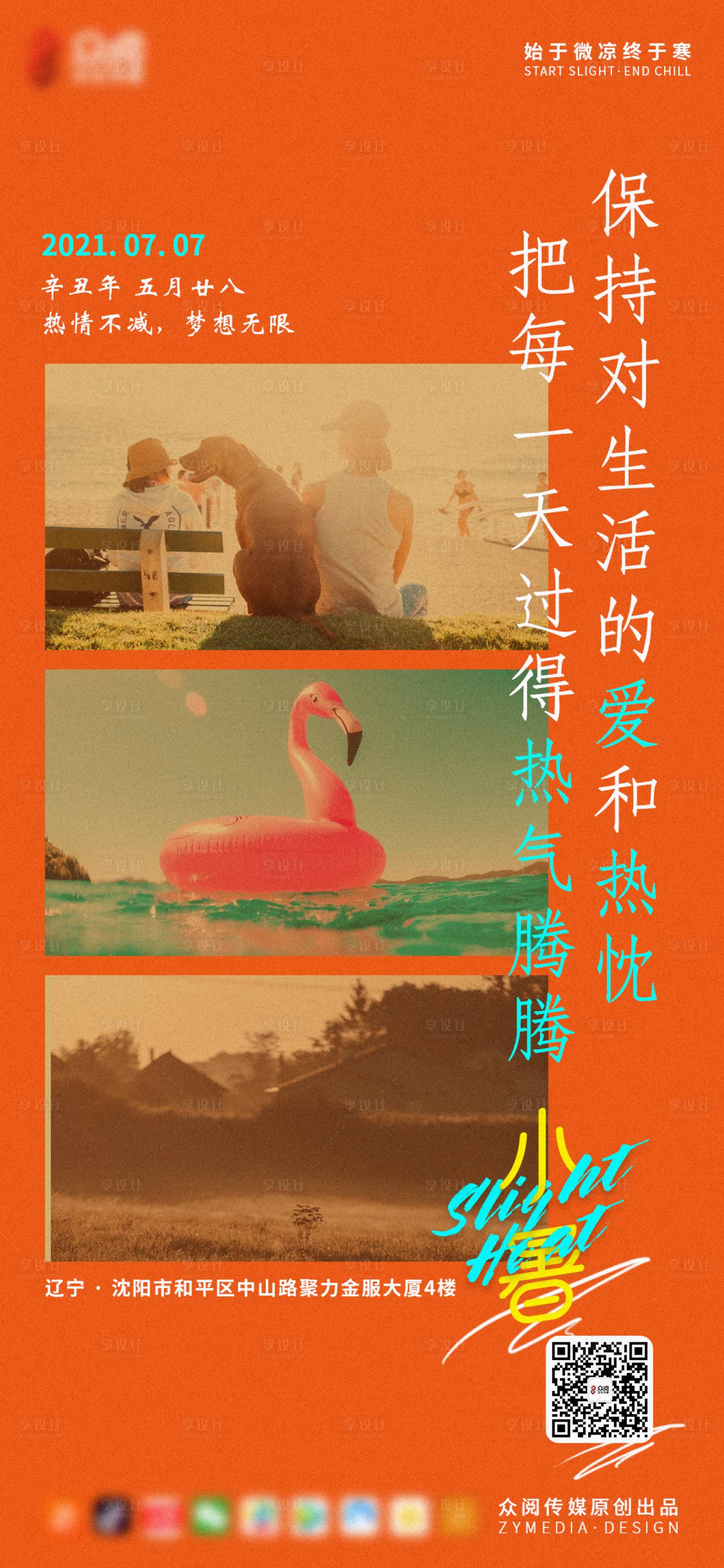 源文件下载【享设计】搜索编号：60090006362839329【小暑二十四节气海报】