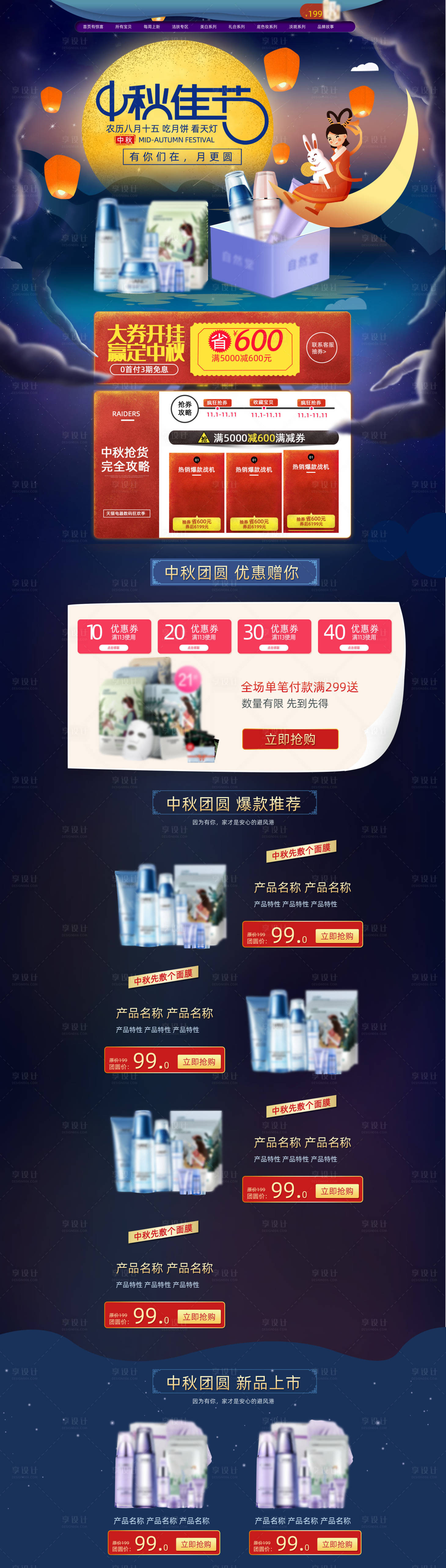 源文件下載【享設(shè)計(jì)】搜索編號(hào)：85350006284617247【中秋佳節(jié)活動(dòng)淘寶首頁(yè)】