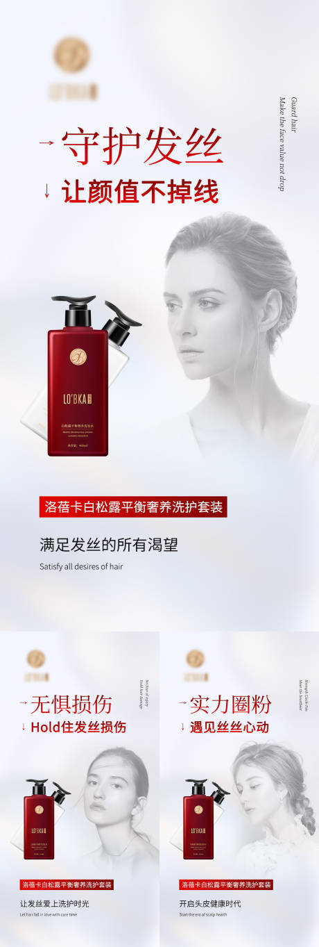 源文件下载【洗护产品系列海报】编号：20210908210922817