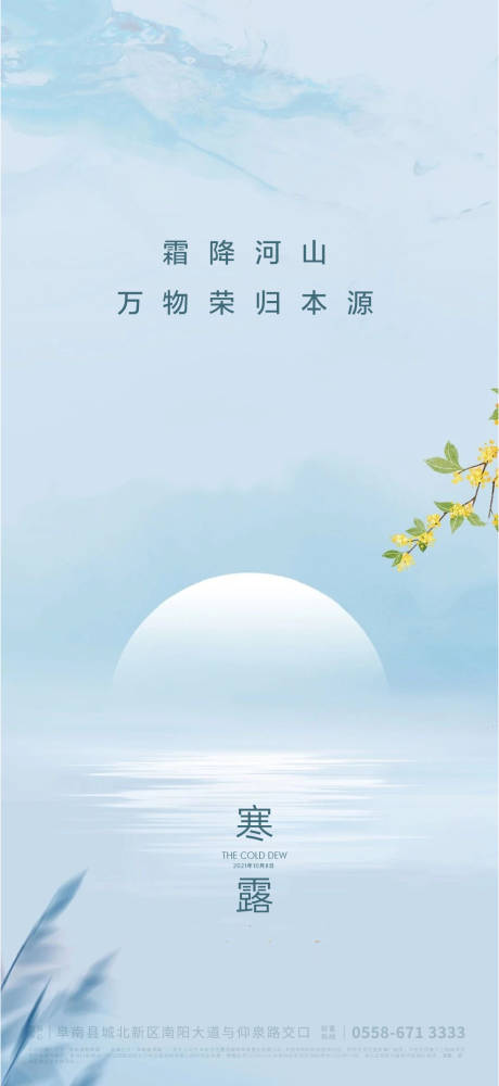 源文件下载【寒露海报】编号：46000006544935462