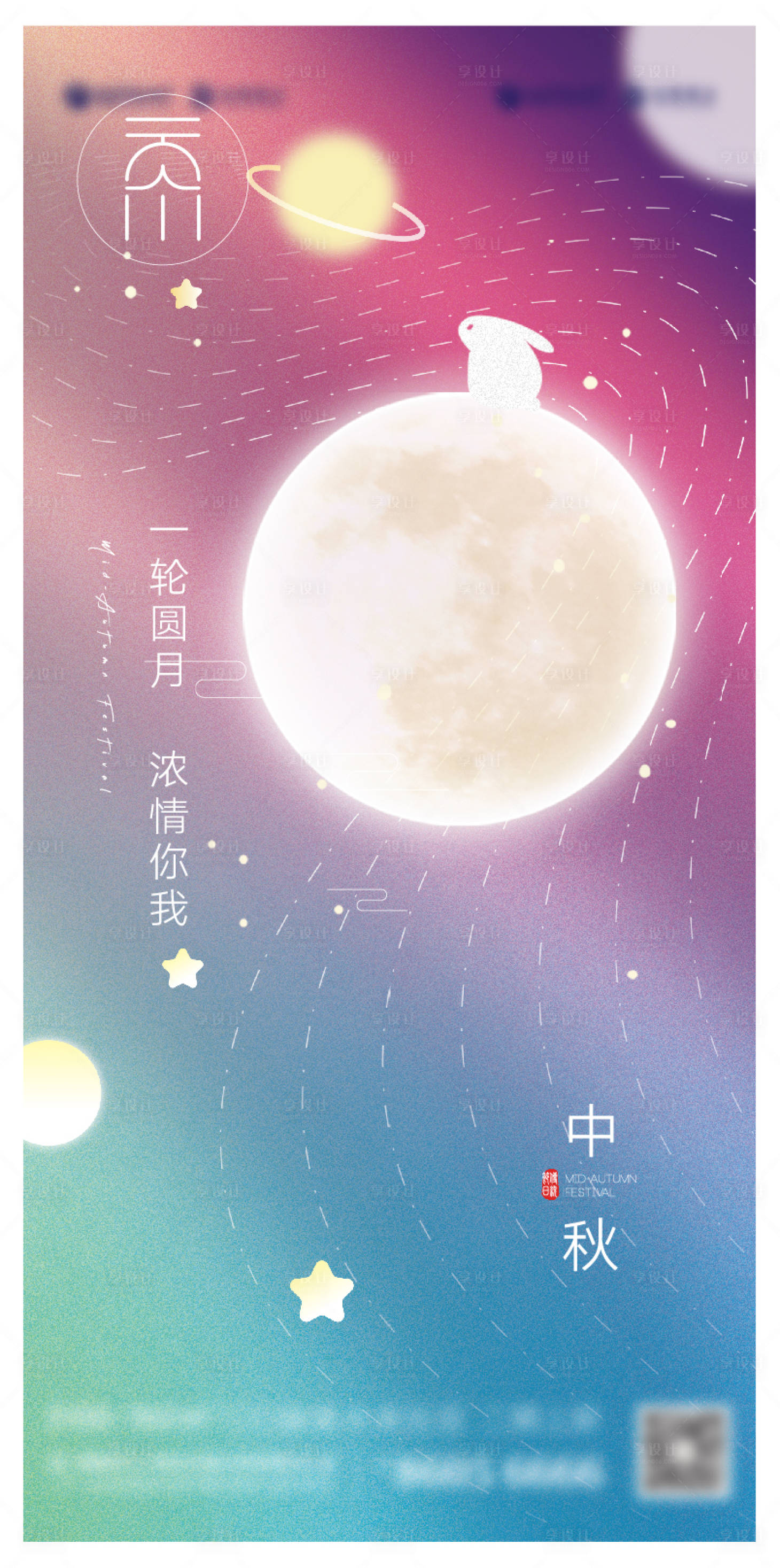 源文件下载【享设计】搜索编号：16640006443488572【中秋佳节简约创意】