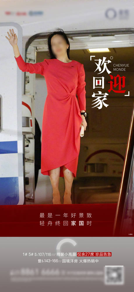 源文件下载【欢迎回家热点刷屏】编号：20210926100623257