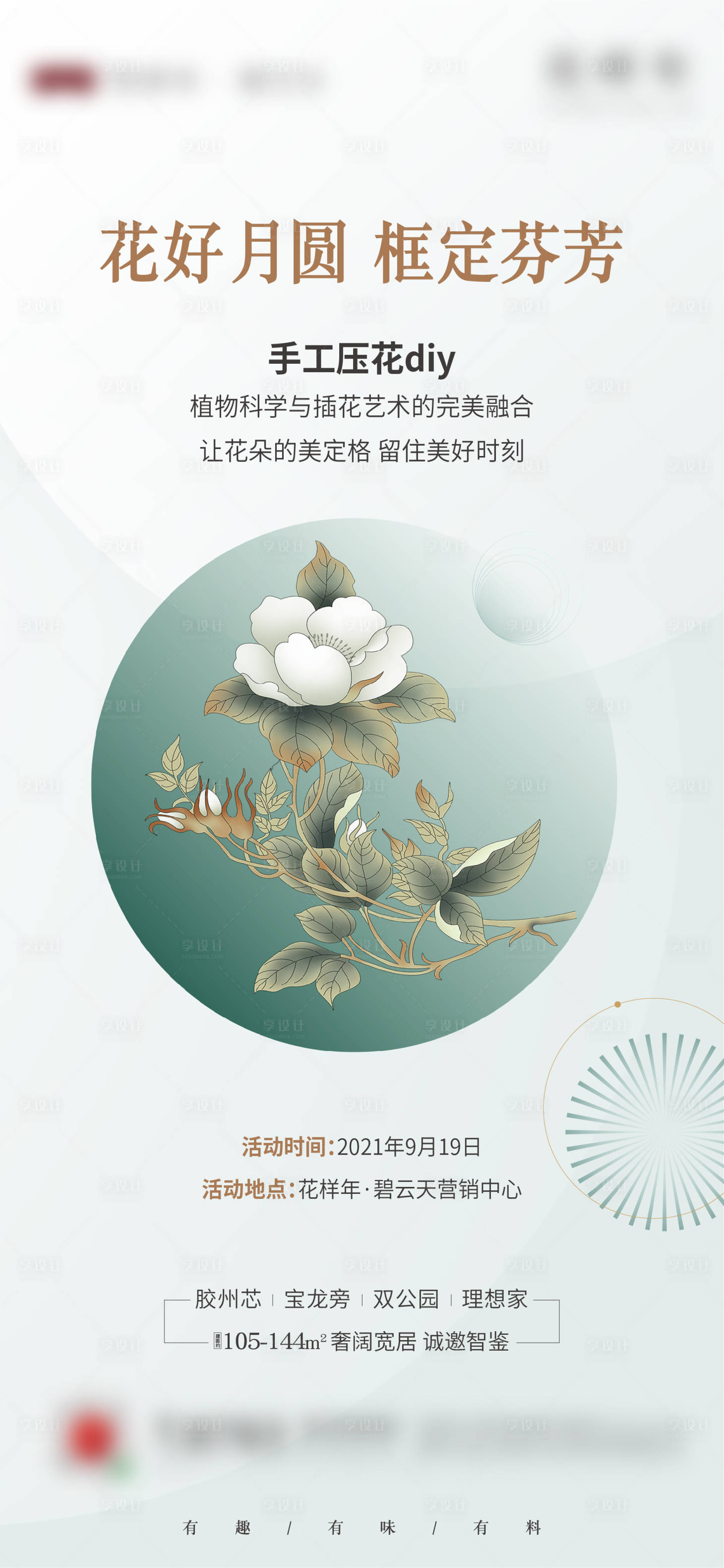 源文件下载【中秋手工压花活动海报】编号：84150006539393755