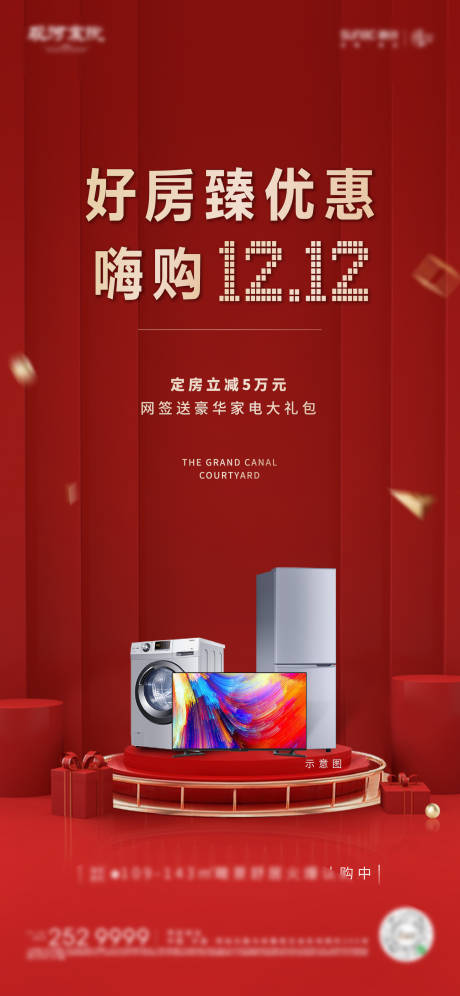 源文件下载【地产双十二海报】编号：29360006314401640