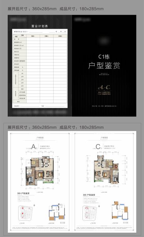 源文件下载【户型折页】编号：59140006615315331
