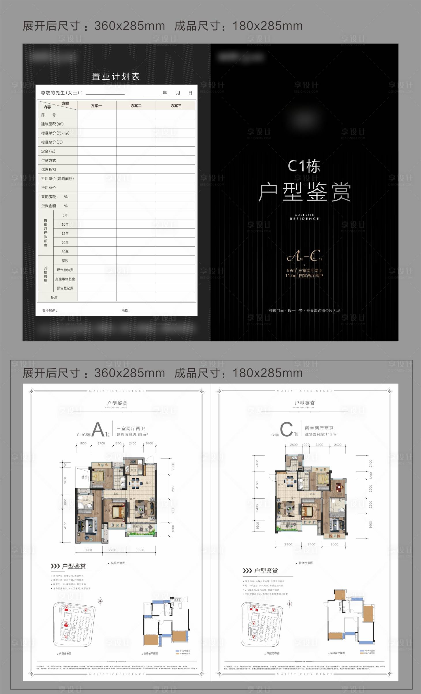源文件下载【户型折页】编号：59140006615315331
