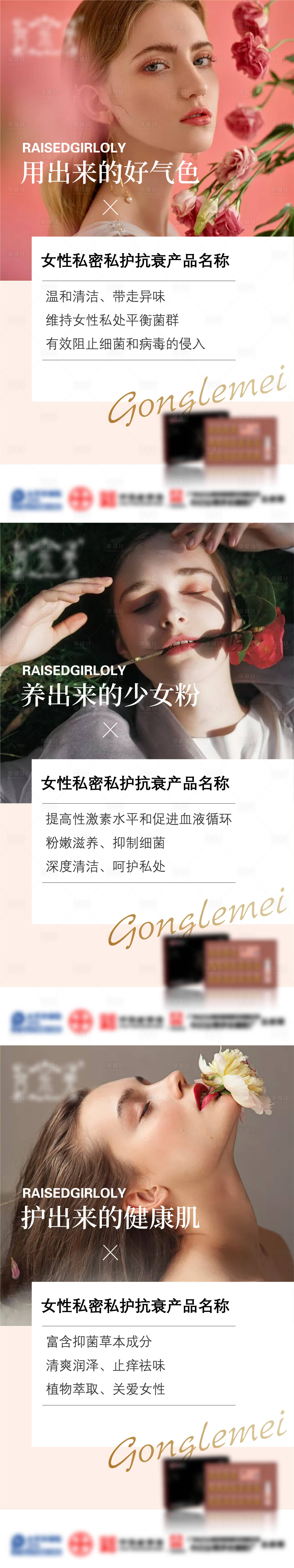 源文件下載【享設計】搜索編號：16350006510152688【女性私密私護健康產品海報】
