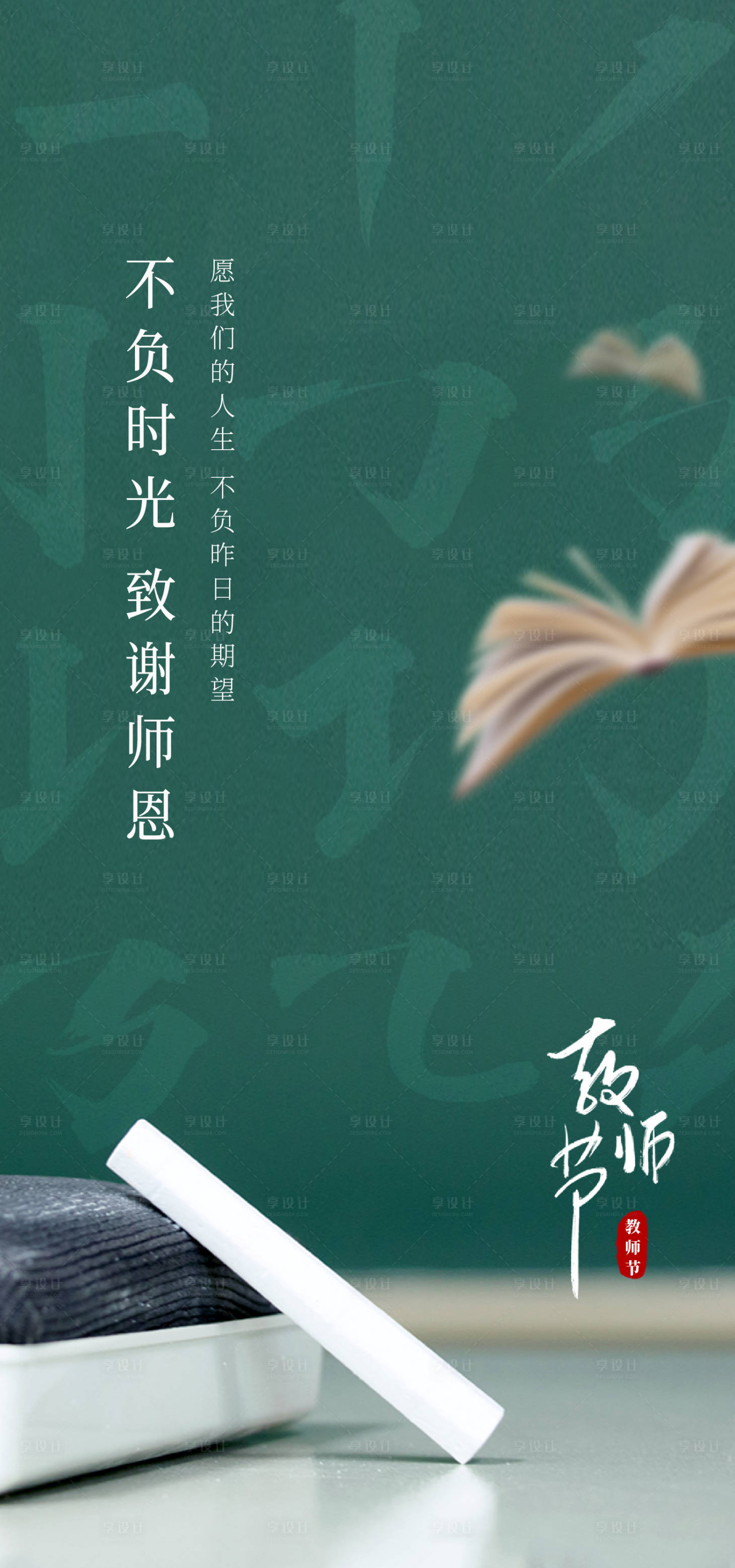 源文件下载【教师节节日海报】编号：35190006417839933