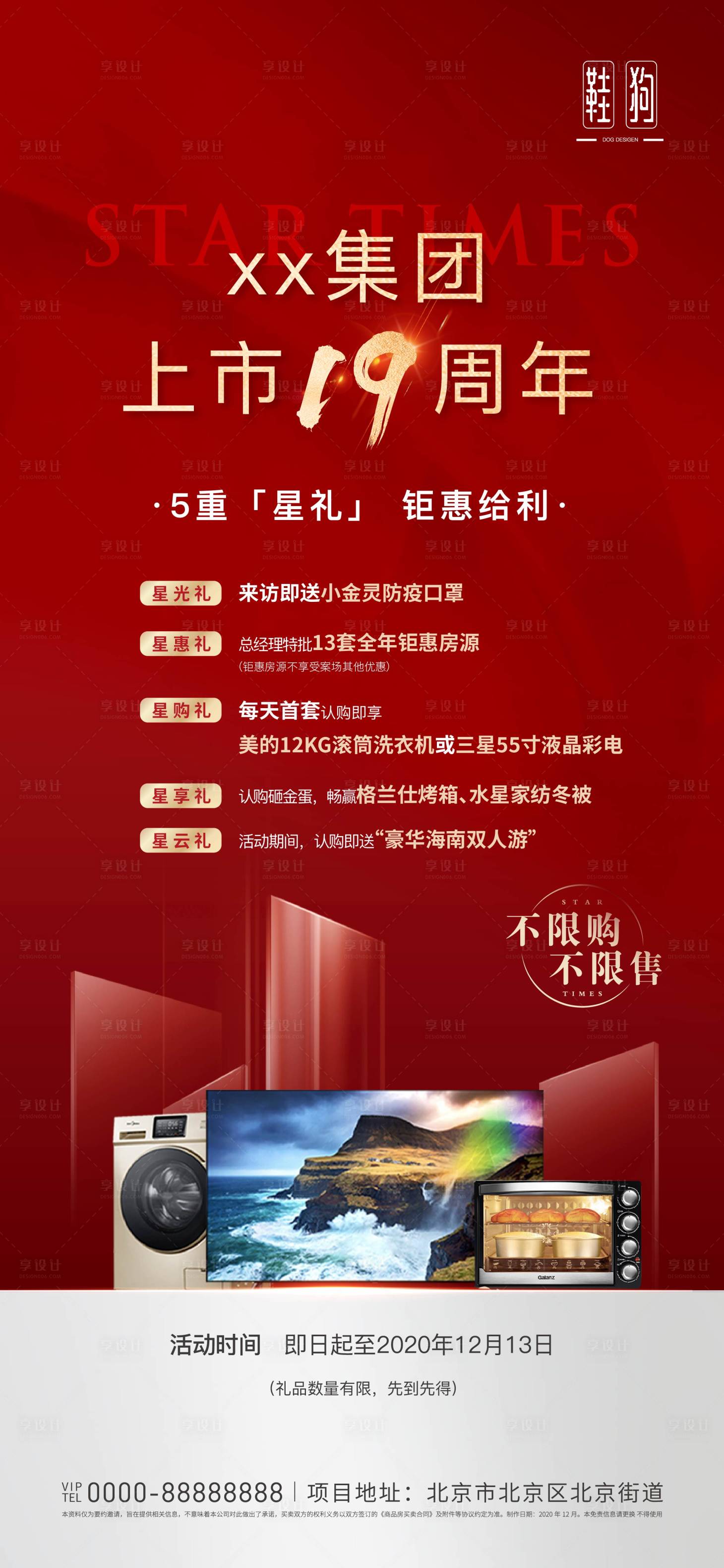 源文件下載【享設計】搜索編號：17410006596071369【送家電渠道經紀人熱銷 】