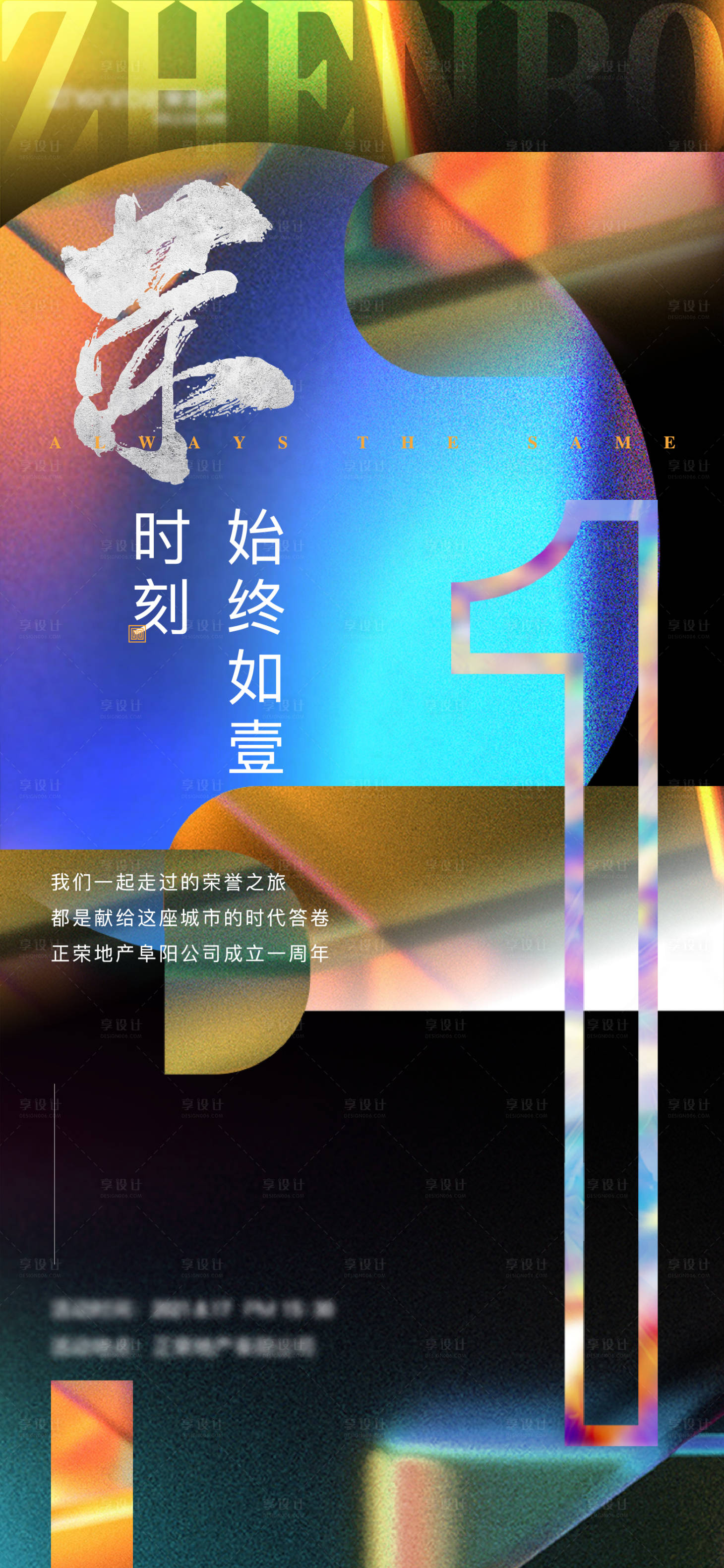 源文件下載【享設計】搜索編號：53300006573931918【地產區域一周年單圖】