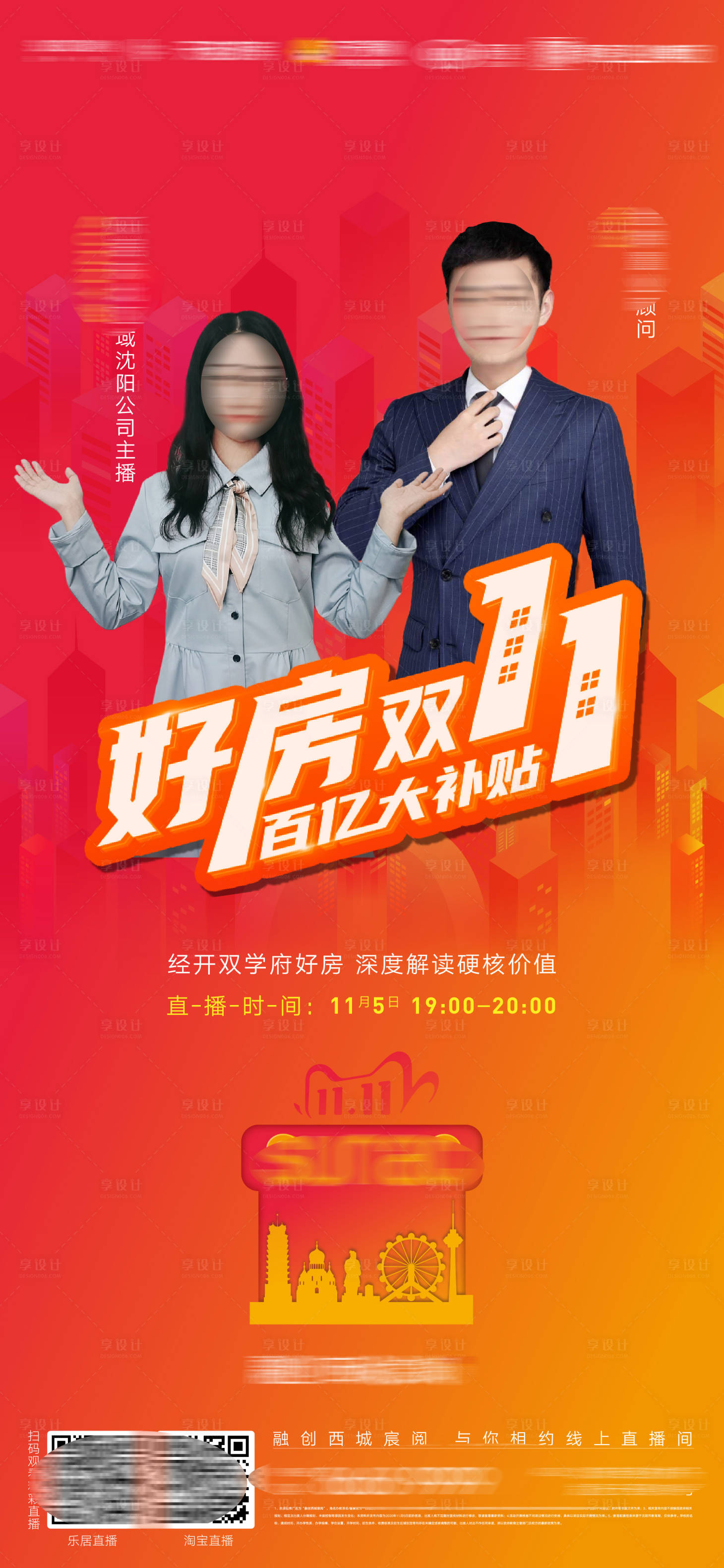 源文件下載【享設(shè)計(jì)】搜索編號(hào)：41840006559605029【房地產(chǎn)置業(yè)顧問(wèn)直播人物形象海報(bào)】