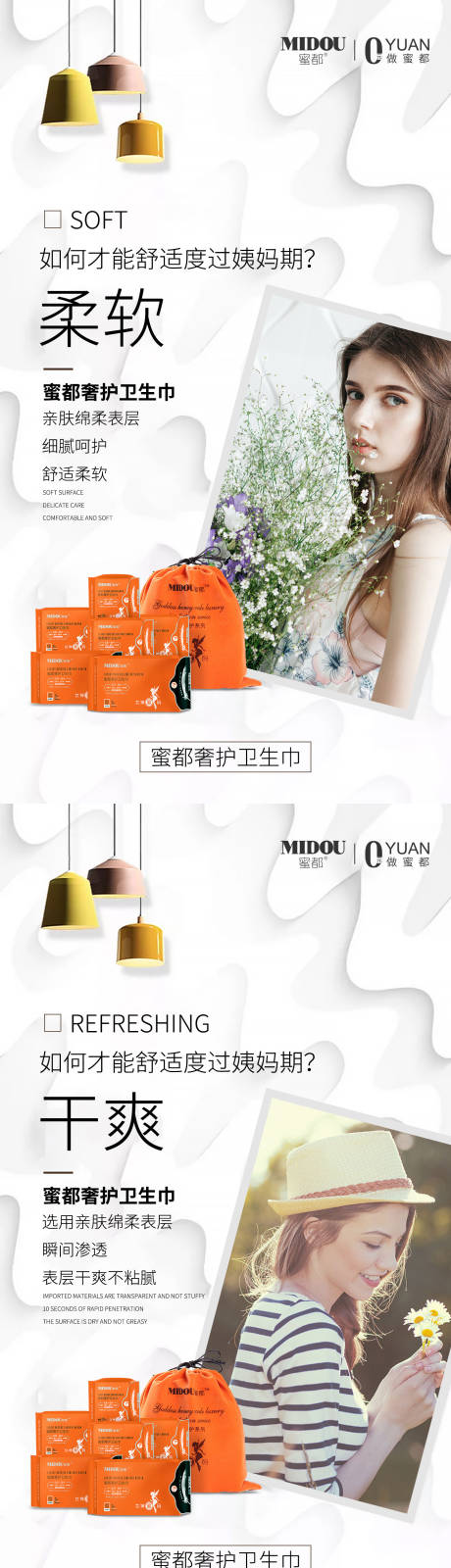 源文件下載【享設計】搜索編號：72330006618266683【微商衛生巾系列海報】