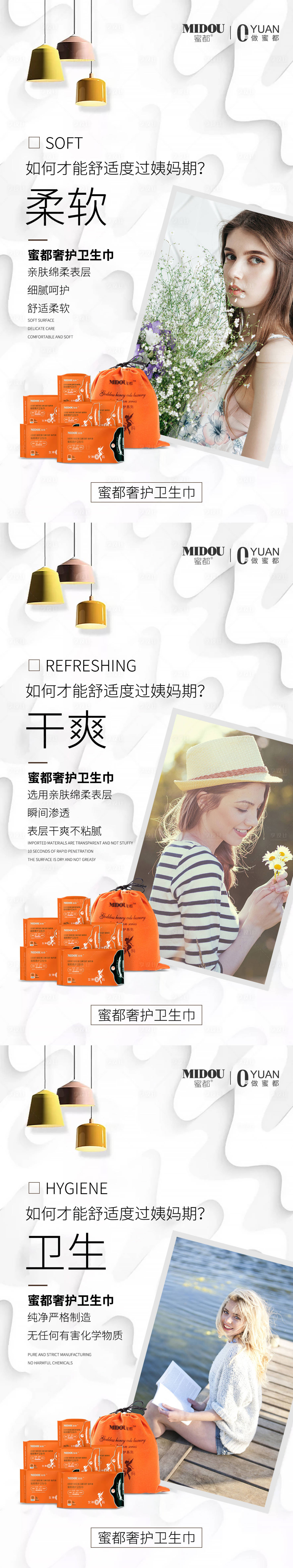 源文件下载【享设计】搜索编号：72330006618266683【微商卫生巾系列海报】