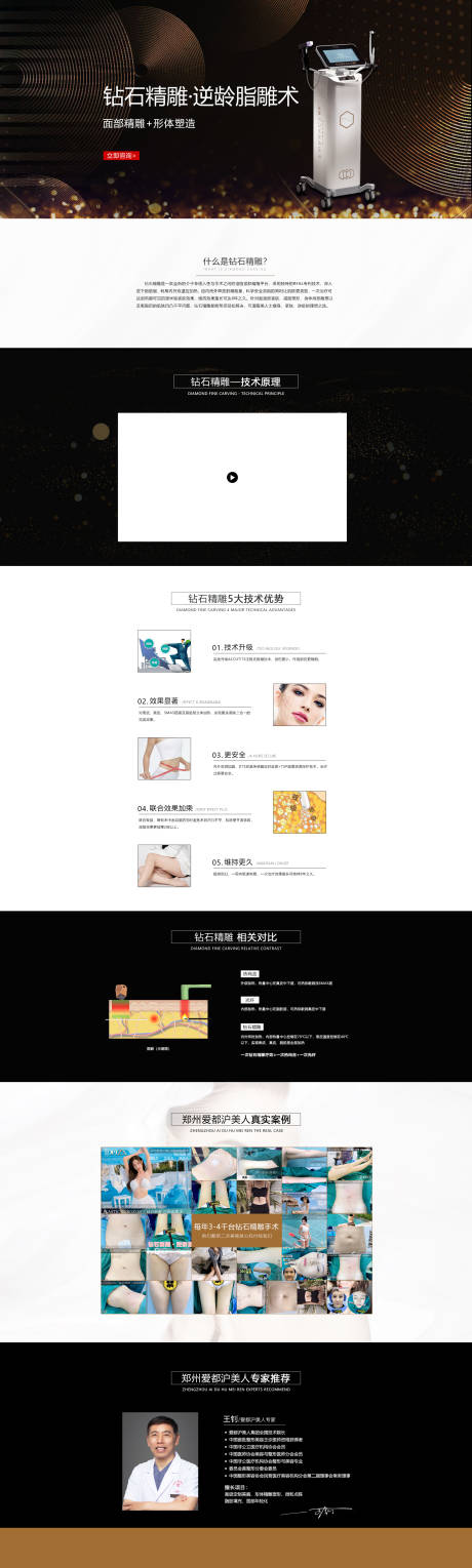 源文件下载【医美促销宣传网页设计】编号：22340006506553870