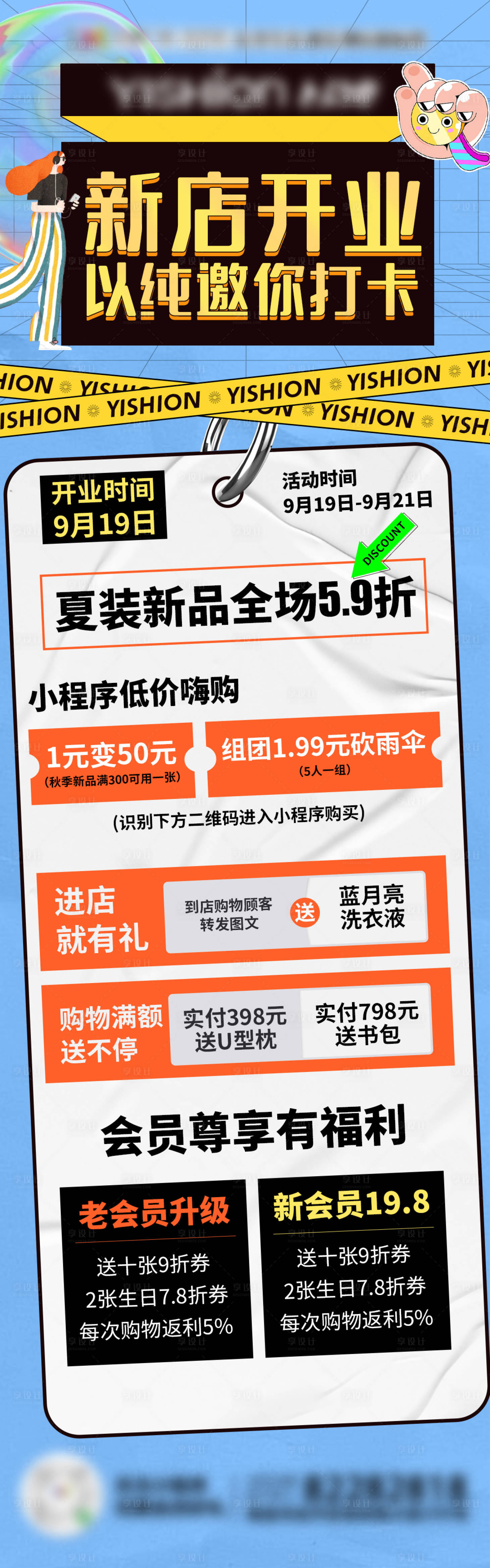 源文件下载【享设计】搜索编号：14880006575422834【开业活动插画长图】