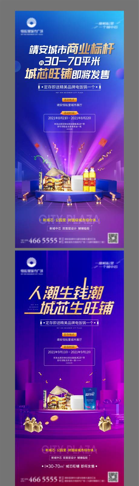 源文件下载【地产商业朋友圈集赞活动系列海报】编号：91940006570743524