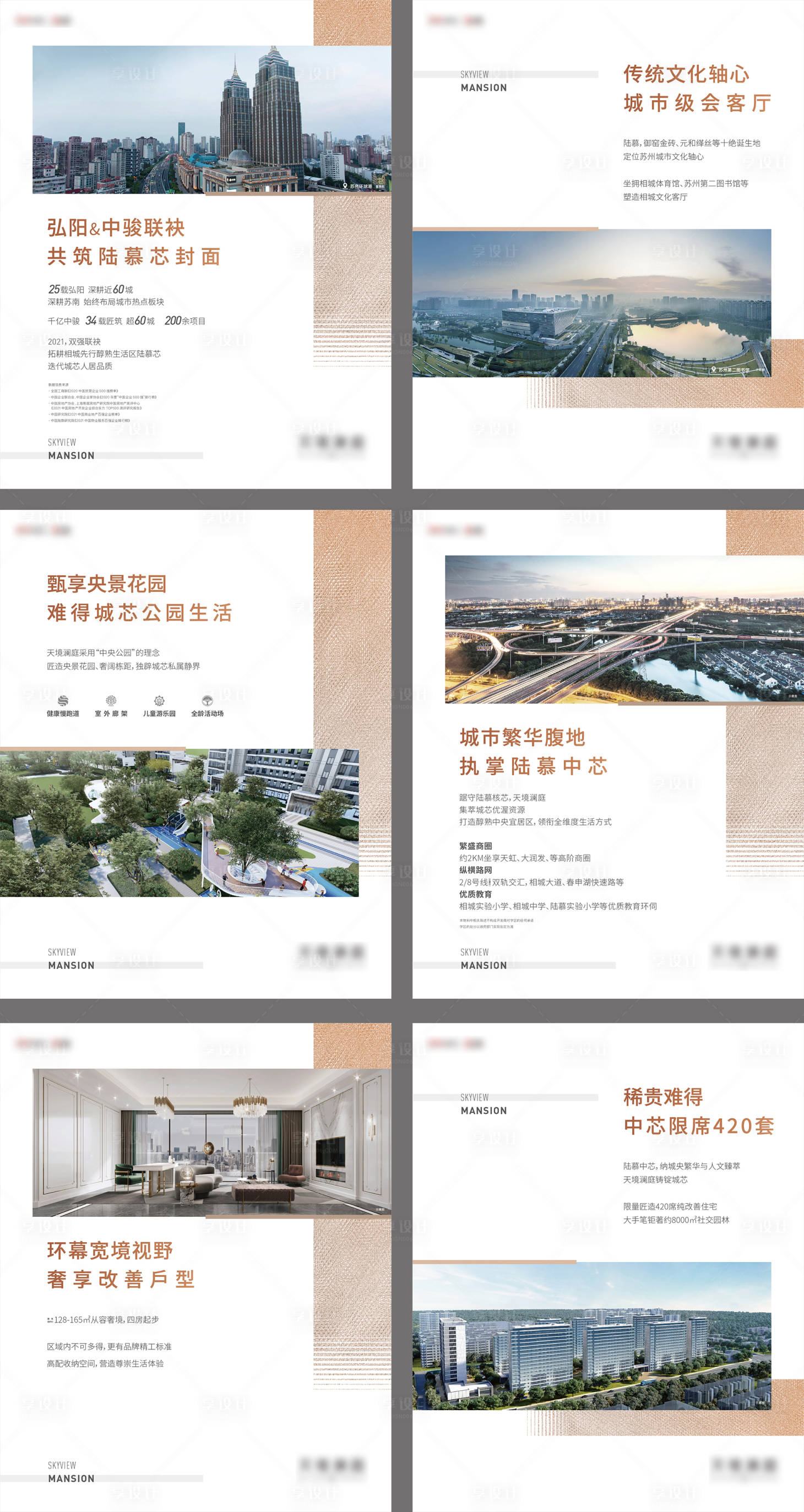 源文件下载【享设计】搜索编号：96760006417077499【地产配套价值点系列展板】