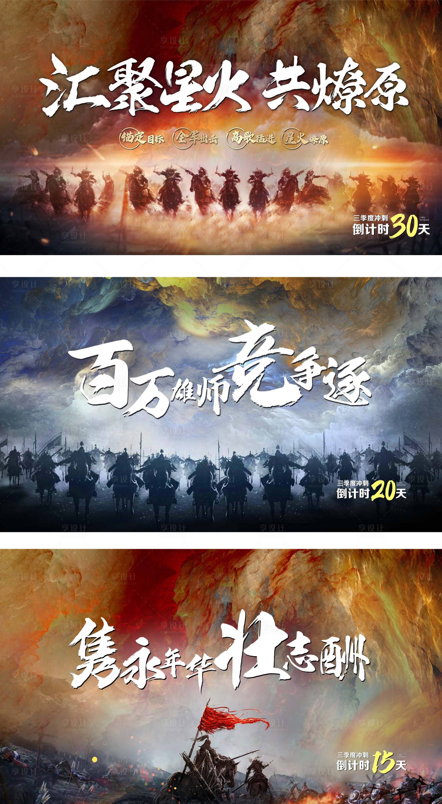 源文件下載【享設計】搜索編號：61940006382703360【沖刺倒計時系列海報展板】